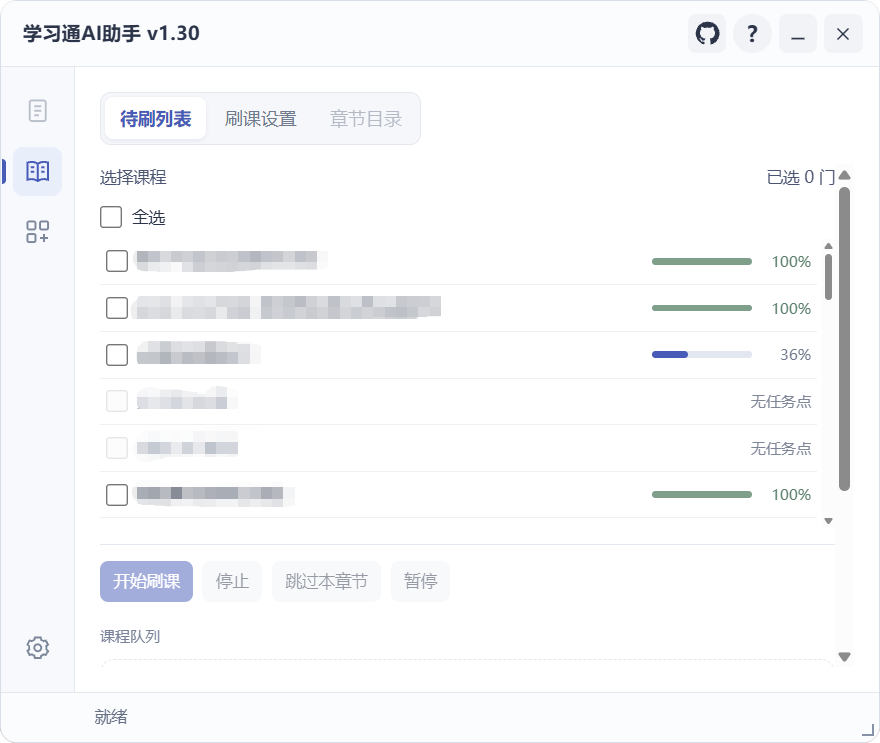 课程选择