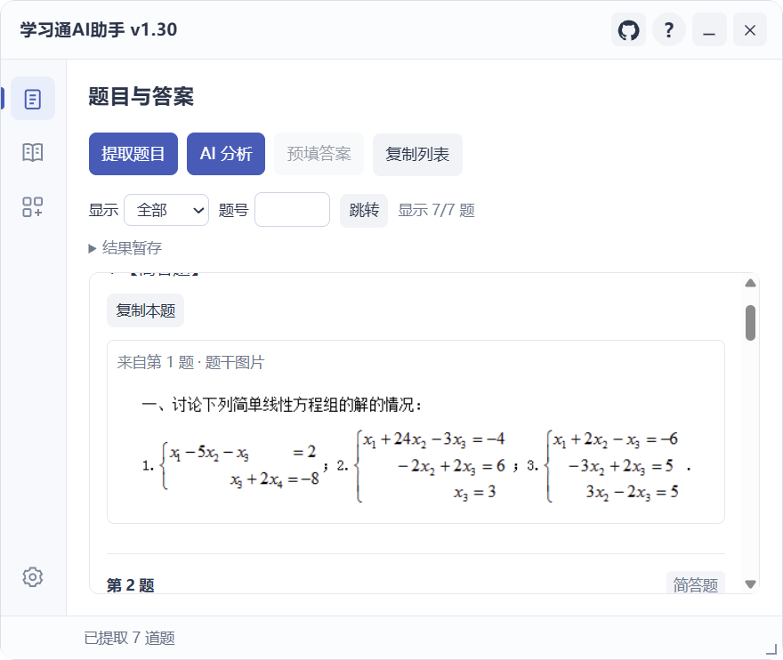 题目与答案