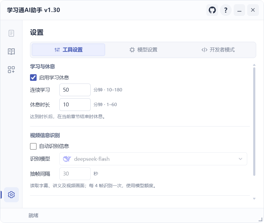 工具设置